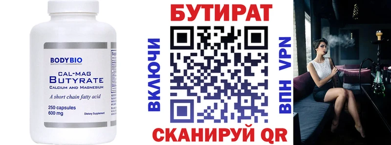 БУТИРАТ 99%  Ужур 